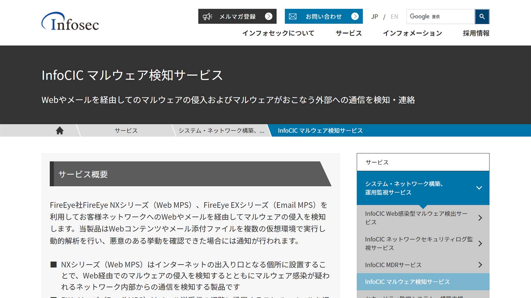 InfoCIC マルウェア検知サービス公式Webサイト