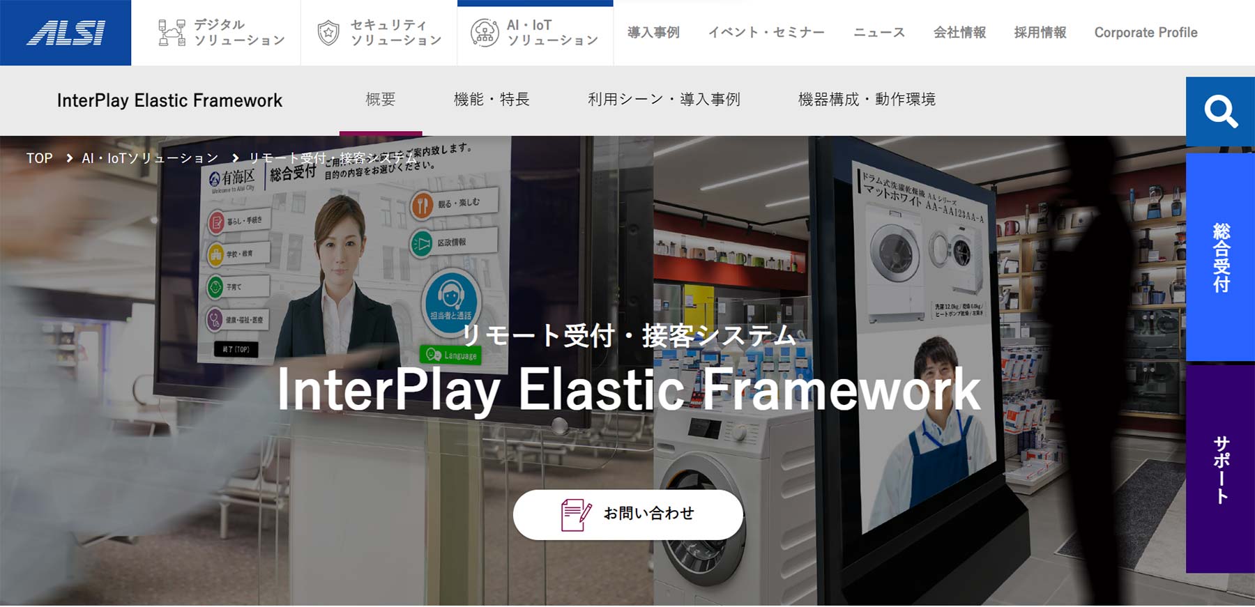 InterPlay Elastic Framework公式Webサイト