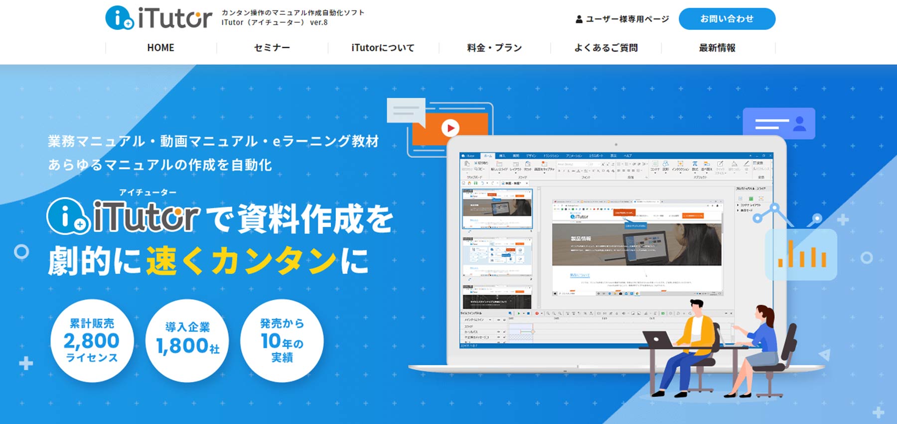 動画マニュアル作成ソフトの比較14選。タイプや目的別の選び方｜アスピック