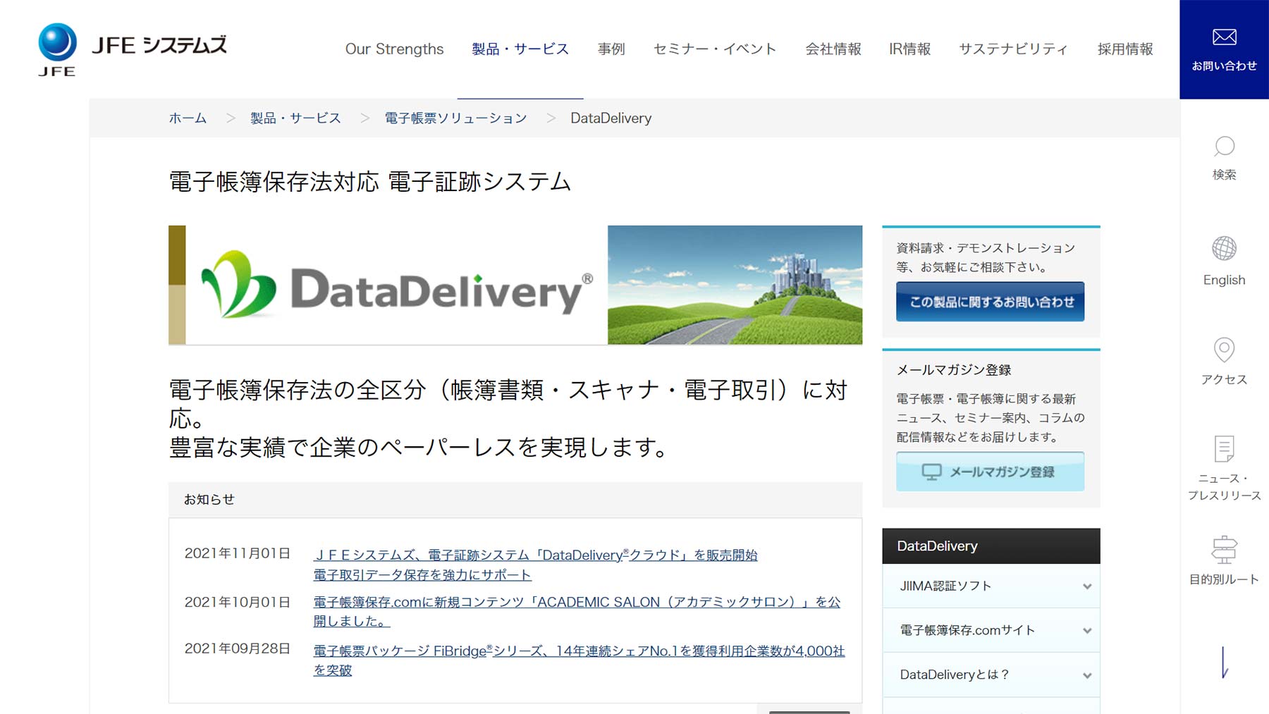 DataDelivery公式Webサイト