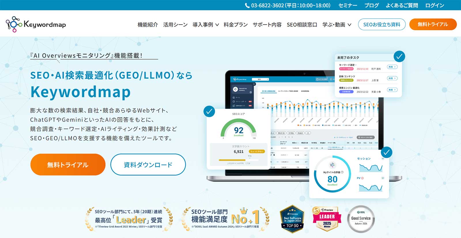 Keywordmap公式Webサイト