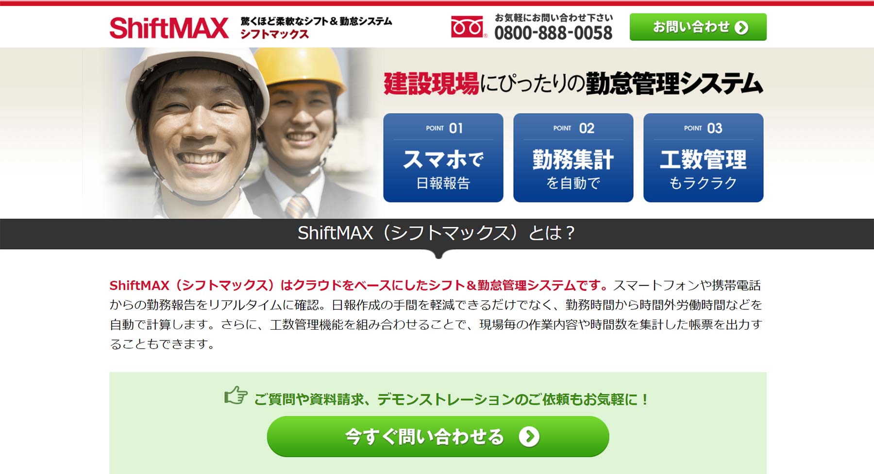 ShiftMAX公式Webサイト