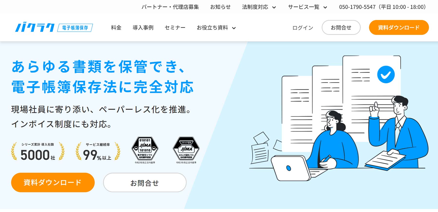 バクラク電子帳簿保存_公式Webサイト