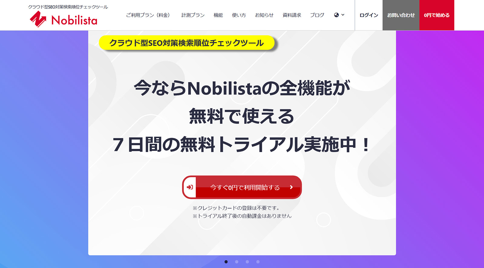 Nobilista公式Webサイト