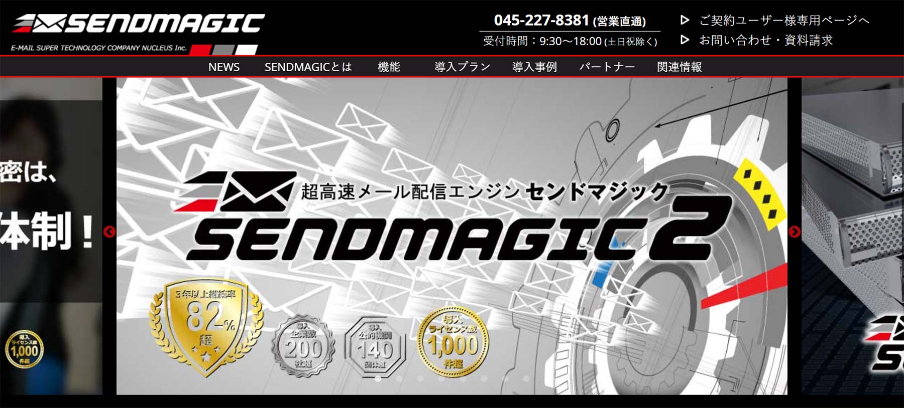 SENDMAGIC公式Webサイト