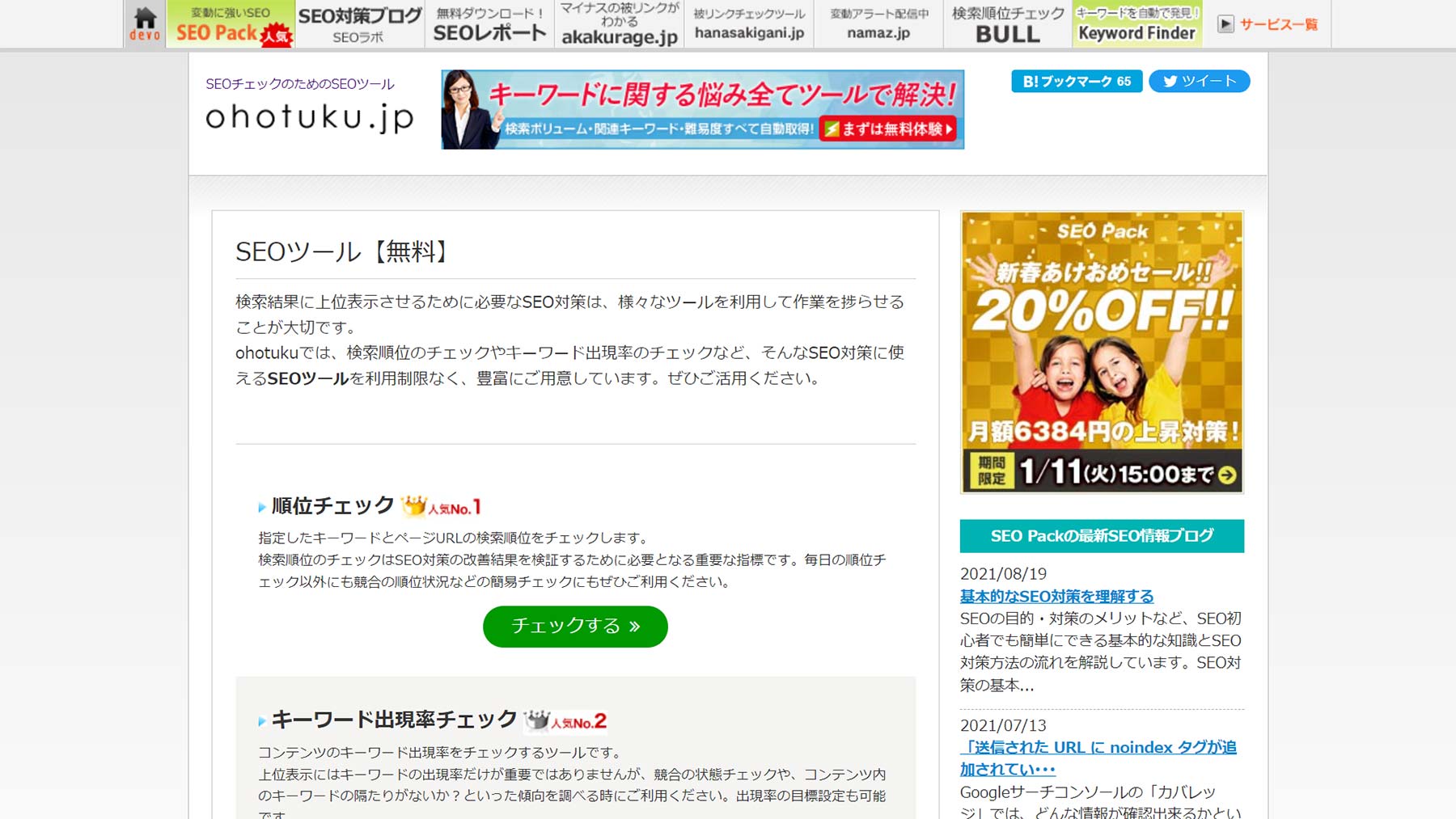 ohotuku.jp公式Webサイト