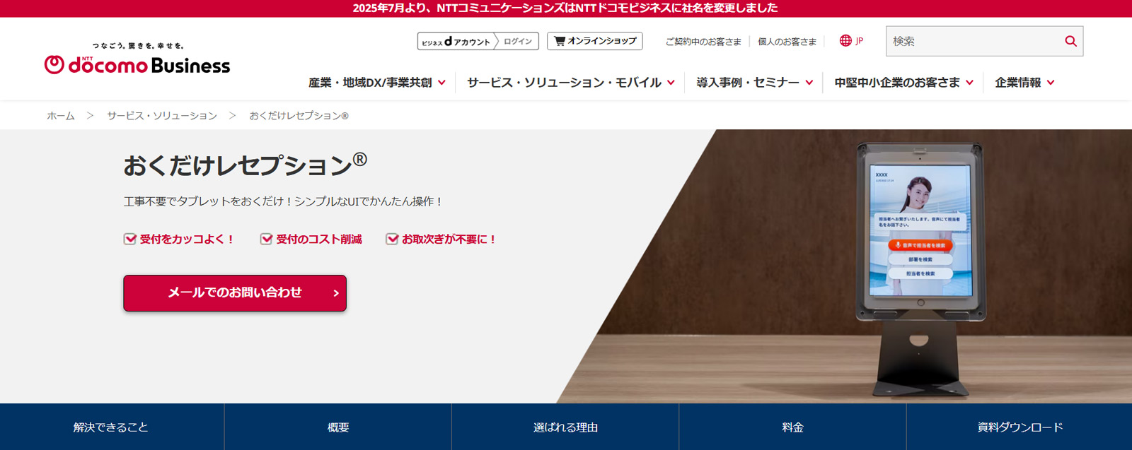 おくだけレセプション公式Webサイト