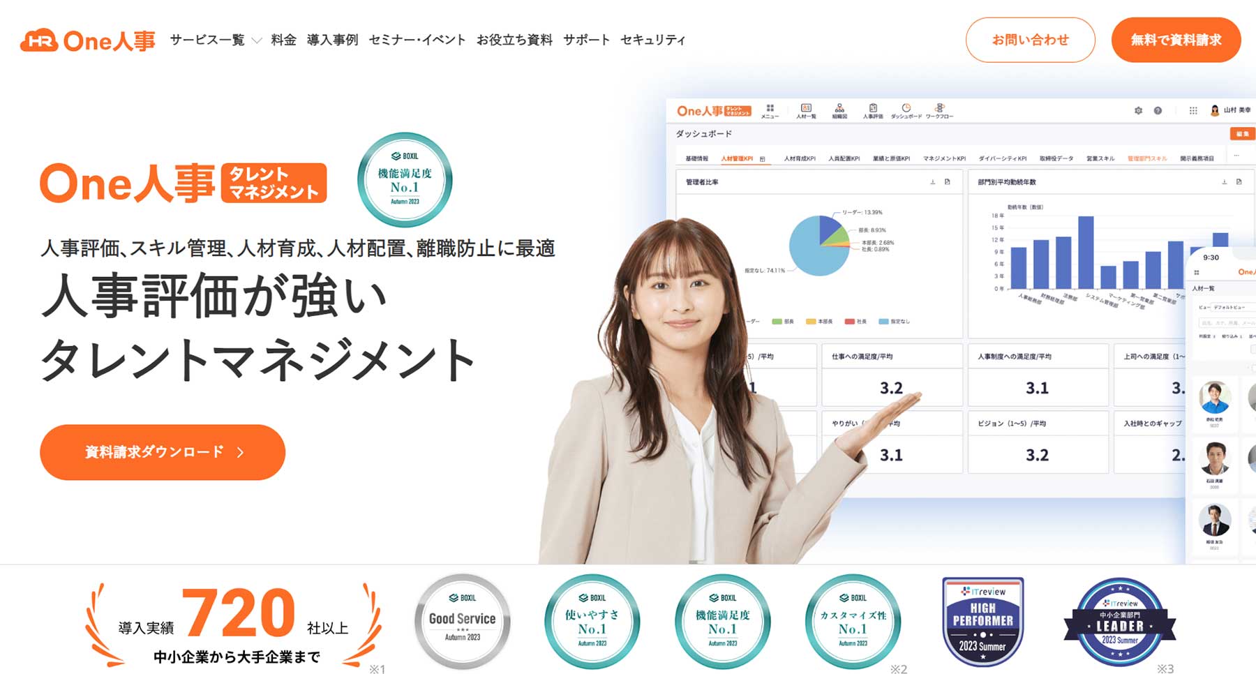 One人事[タレントマネジメント]　_公式Webサイト