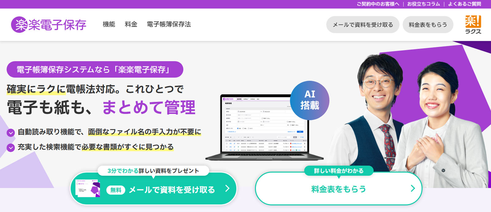 楽楽電子保存公式Webサイト