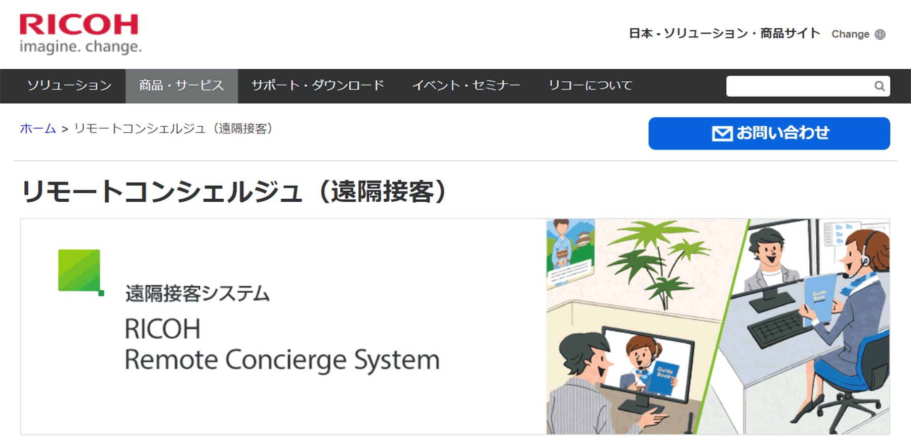 RRCS公式Webサイト