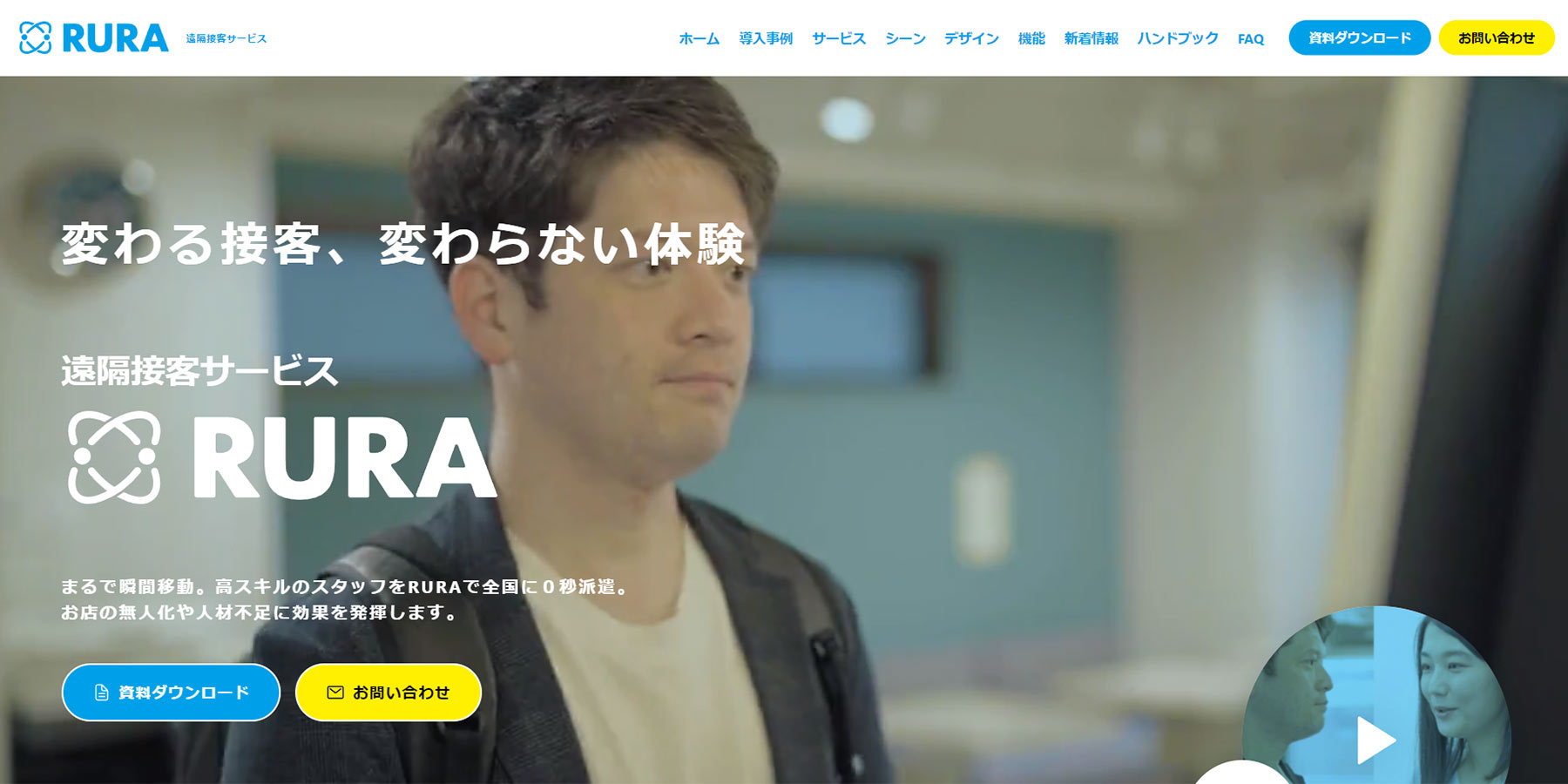 RURA公式Webサイト