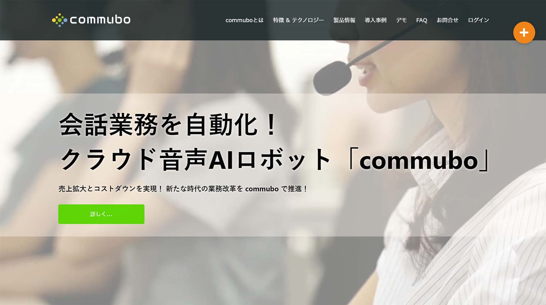 commubo公式Webサイト