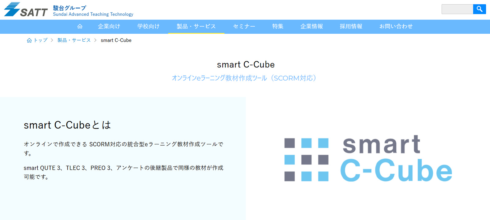 smart C-Cube公式Webサイト