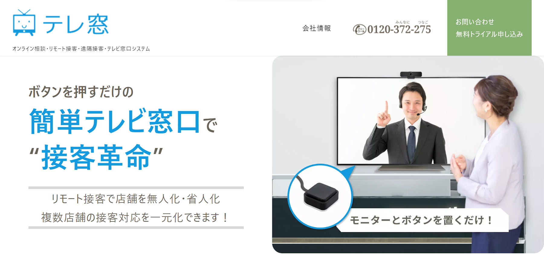 テレ窓公式Webサイト