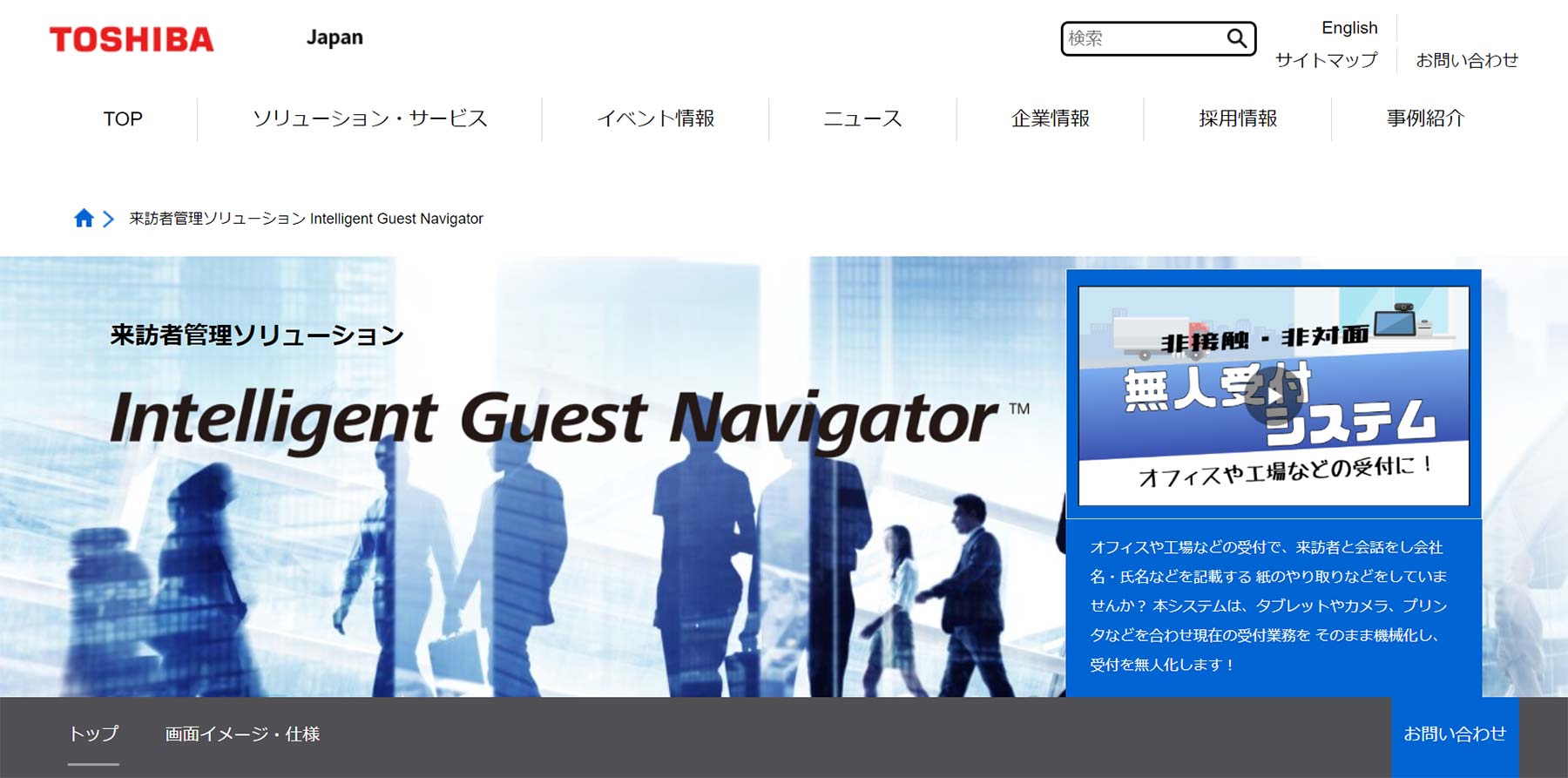 Intelligent Guest Navigator公式Webサイト