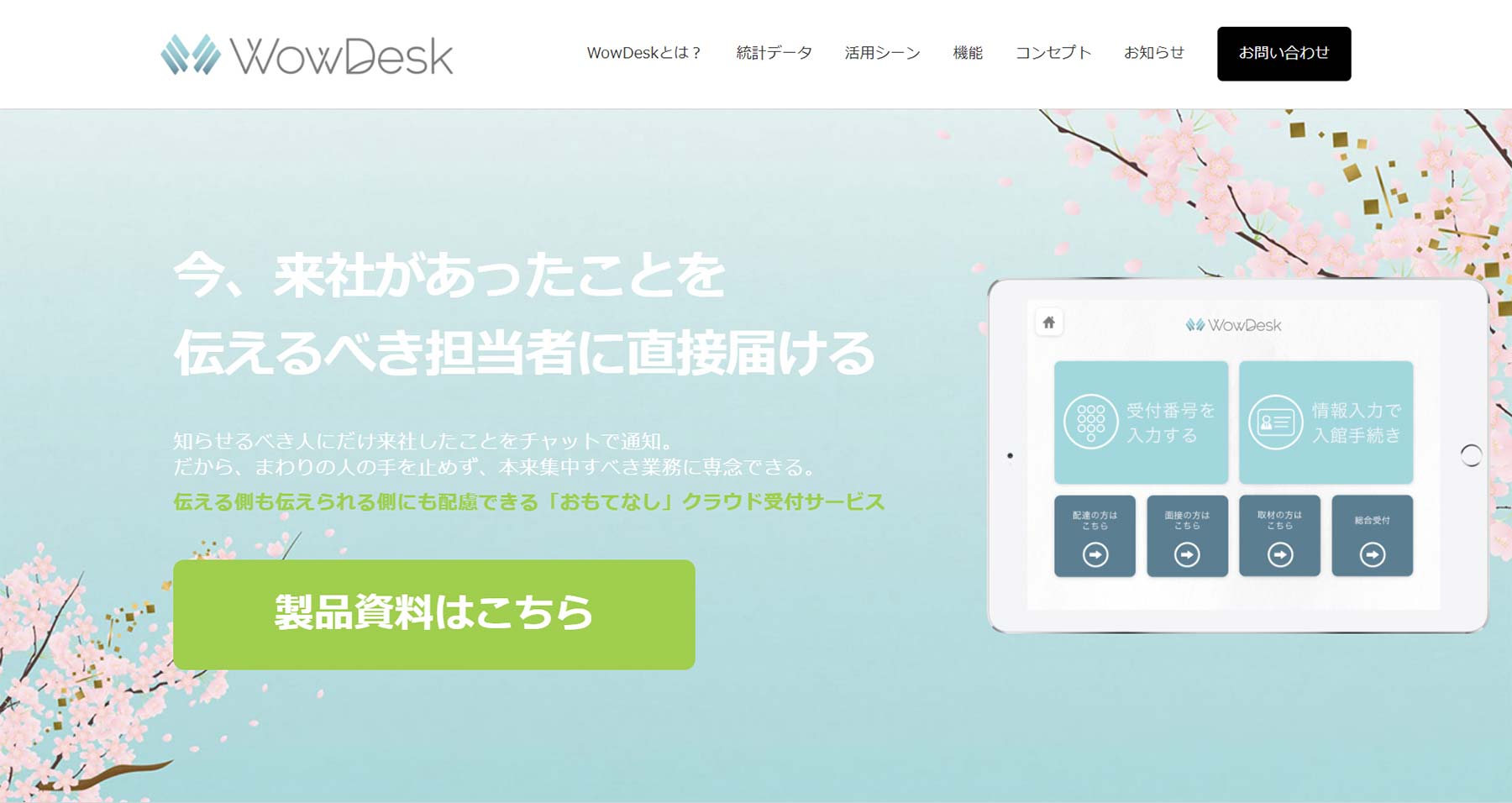 WowDesk公式Webサイト