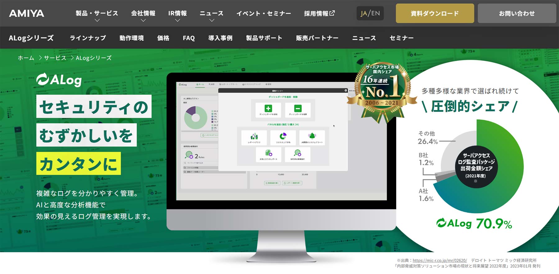 Alog公式Webサイト