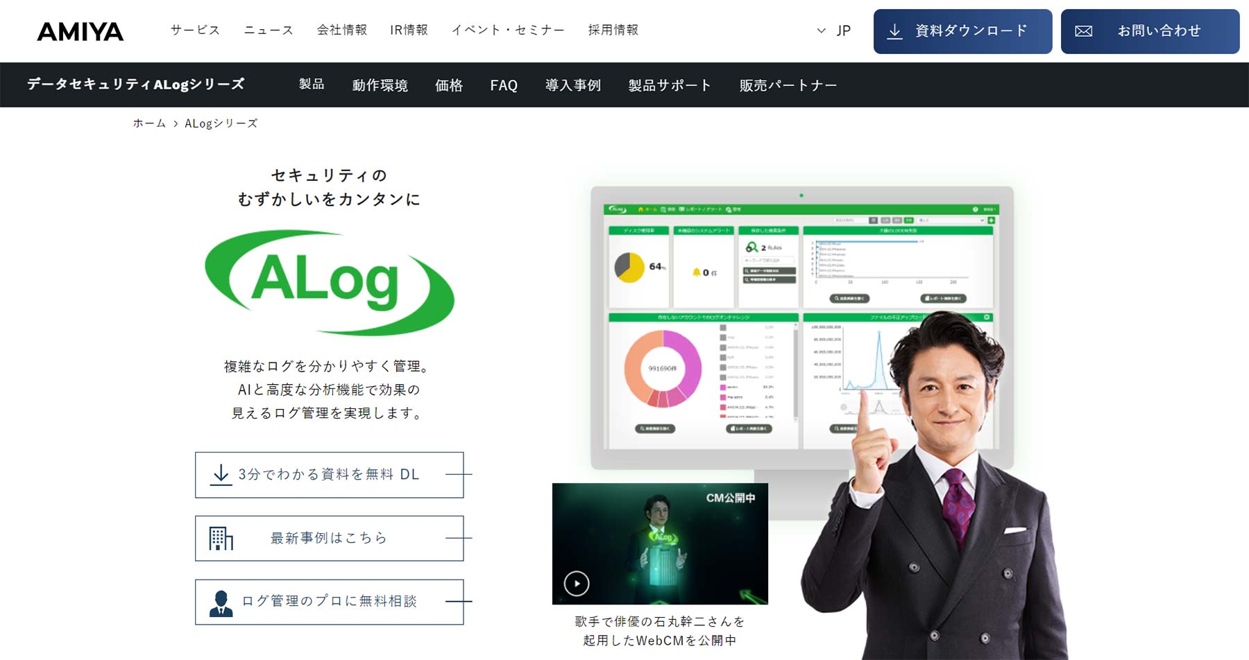 ALog公式Webサイト