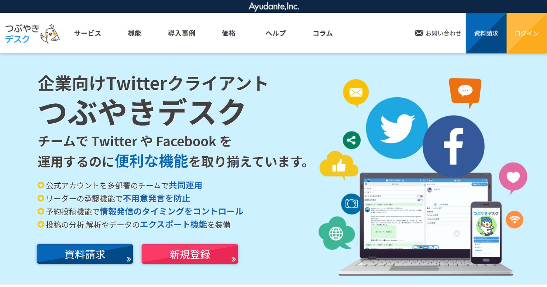 つぶやきデスク公式Webサイト