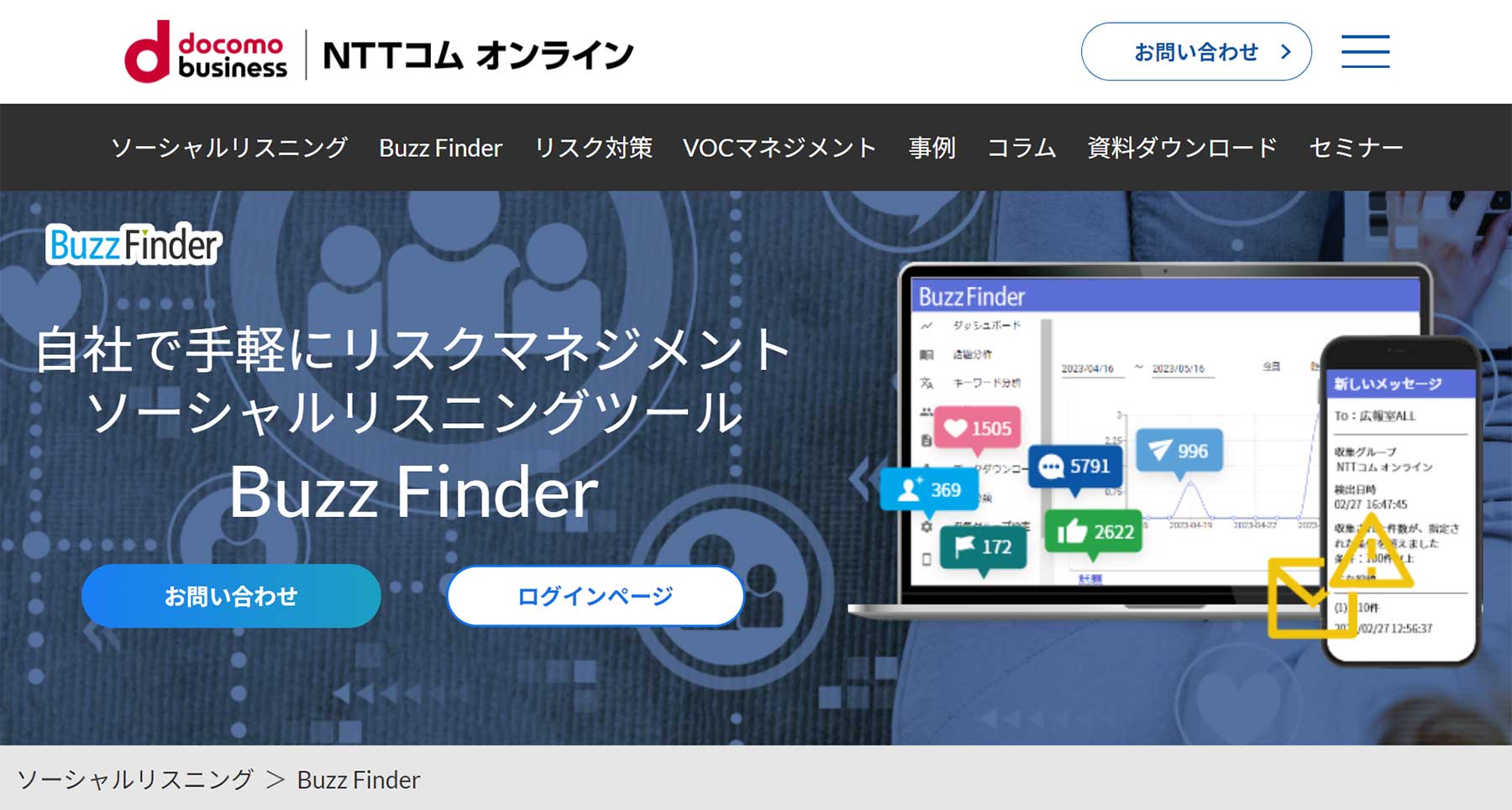 Buzz Finder公式Webサイト