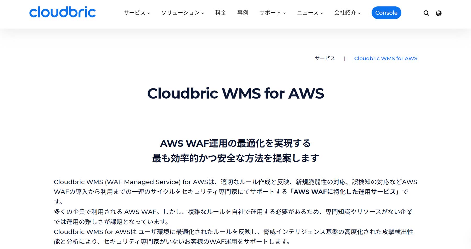 Cloudbric WMS for AWS公式Webサイト