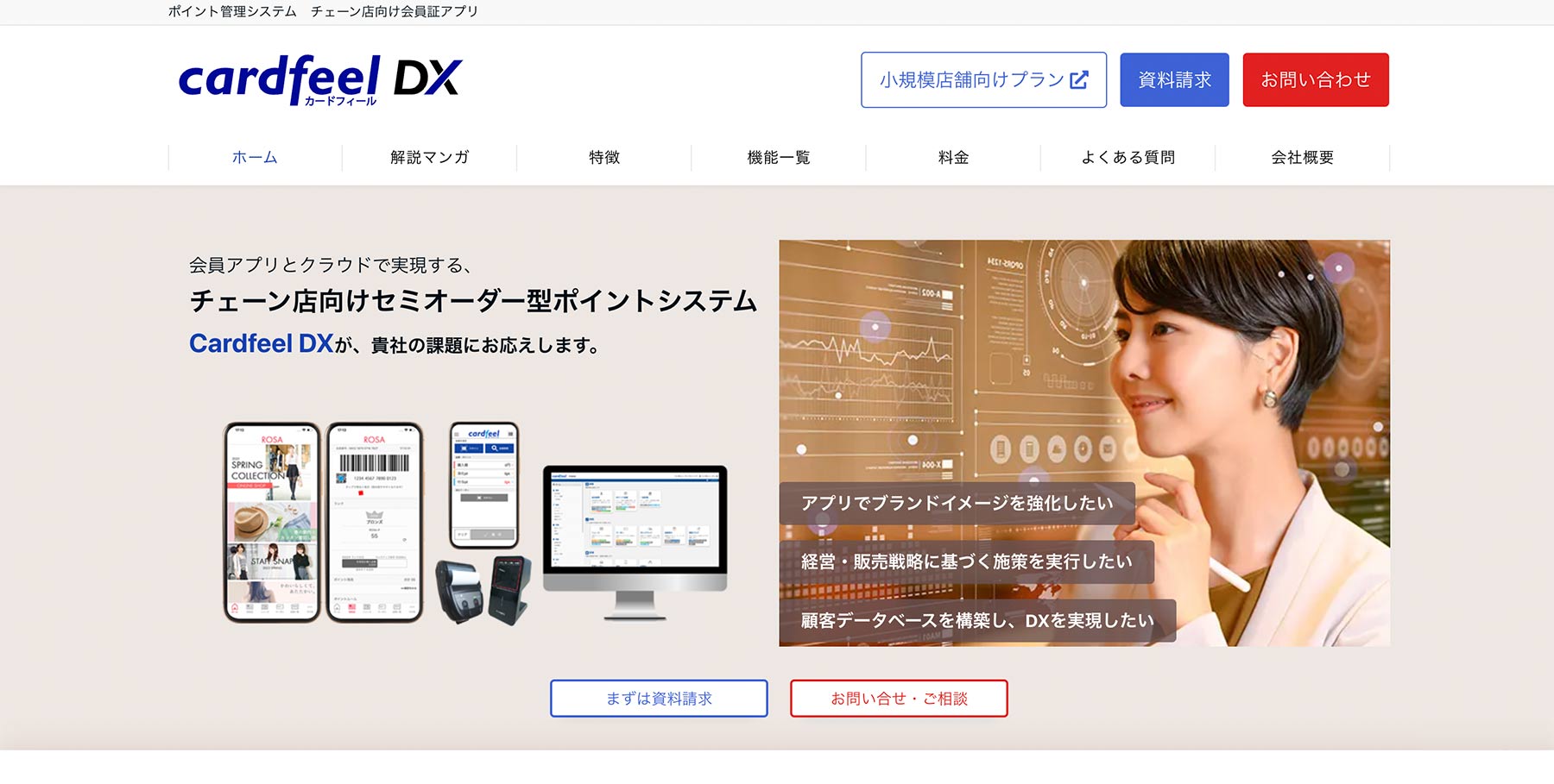 Cardfeel DX公式Webサイト
