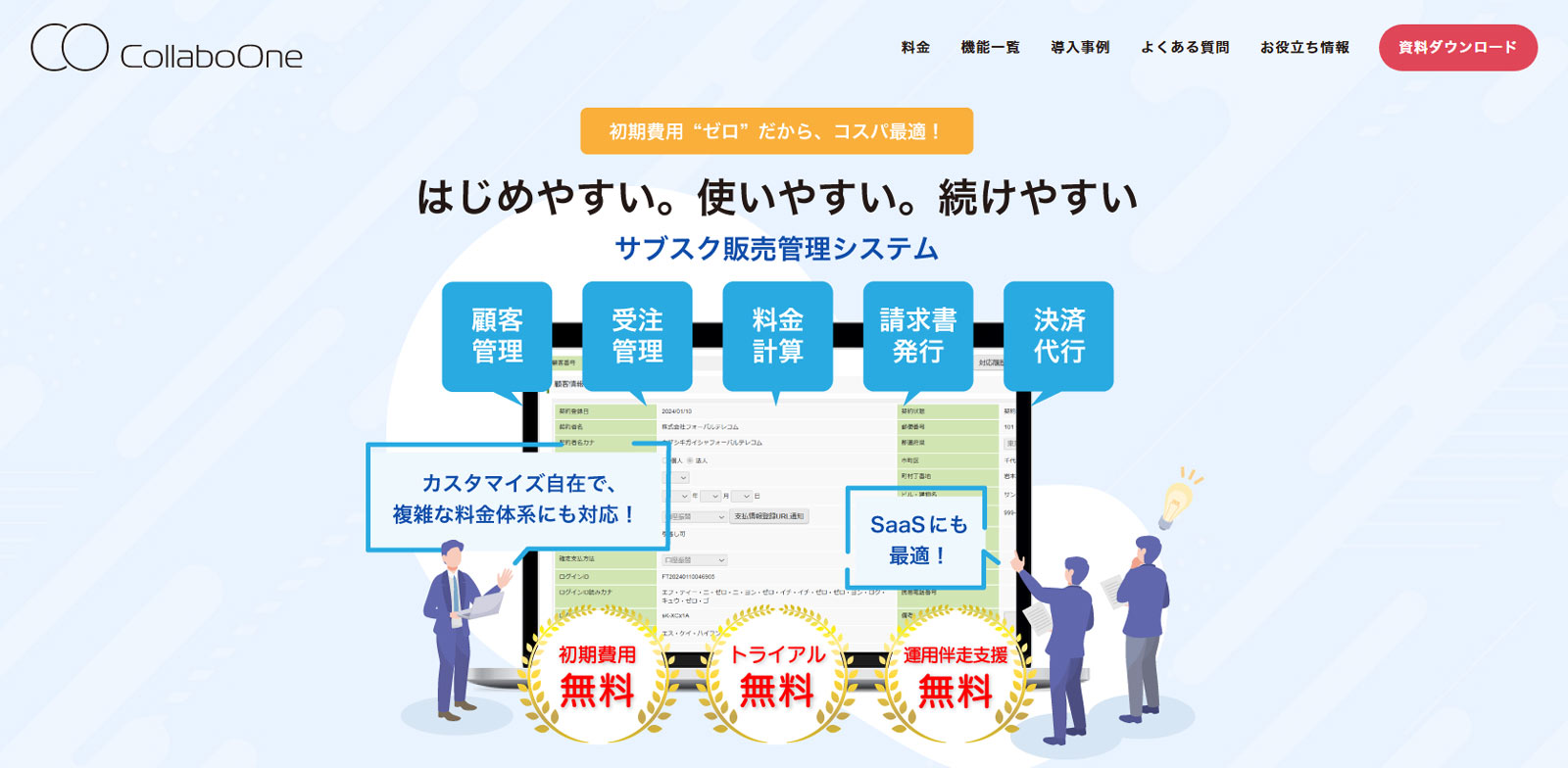 CollaboOne公式Webサイト