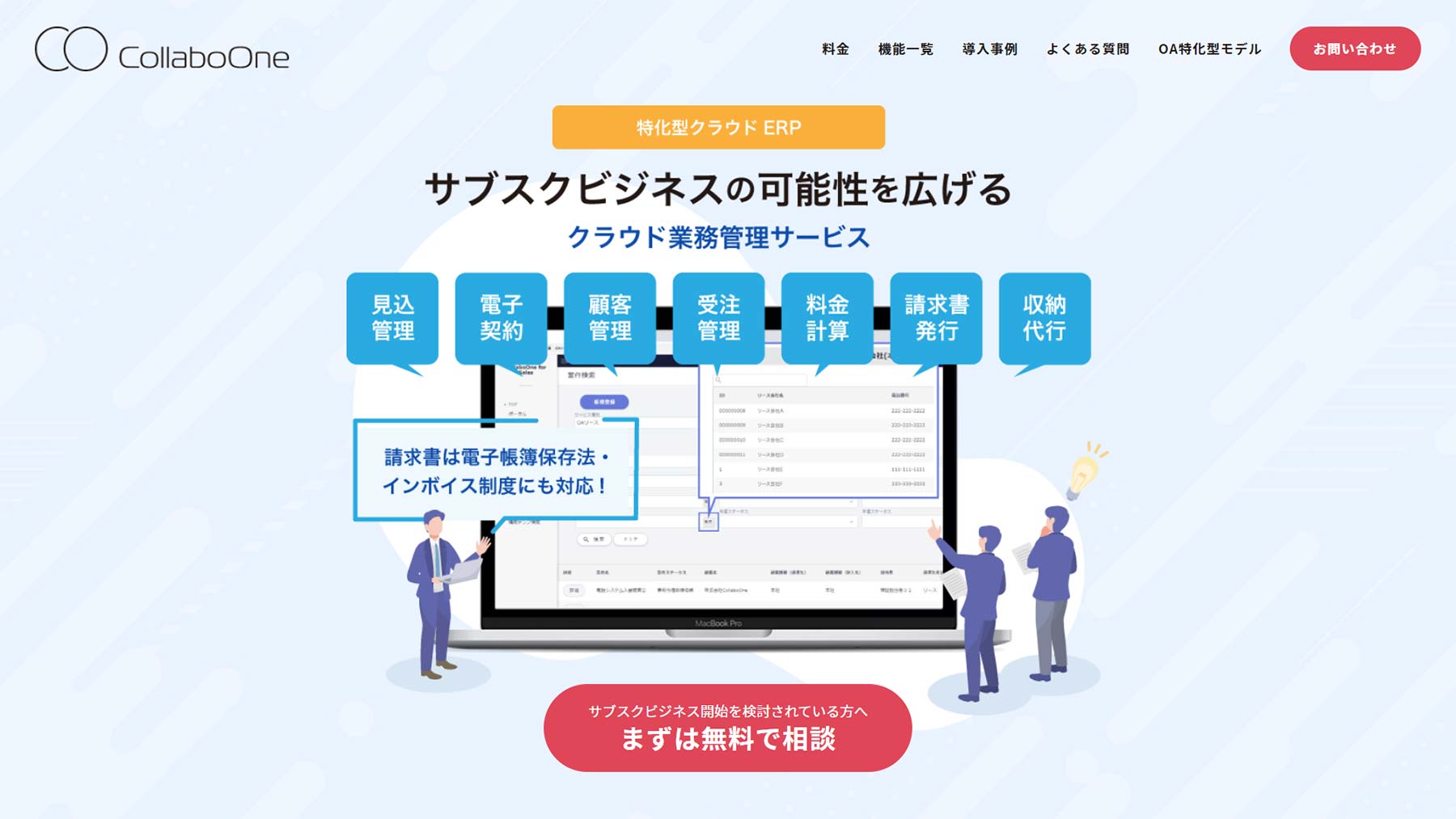 CollaboOne公式Webサイト