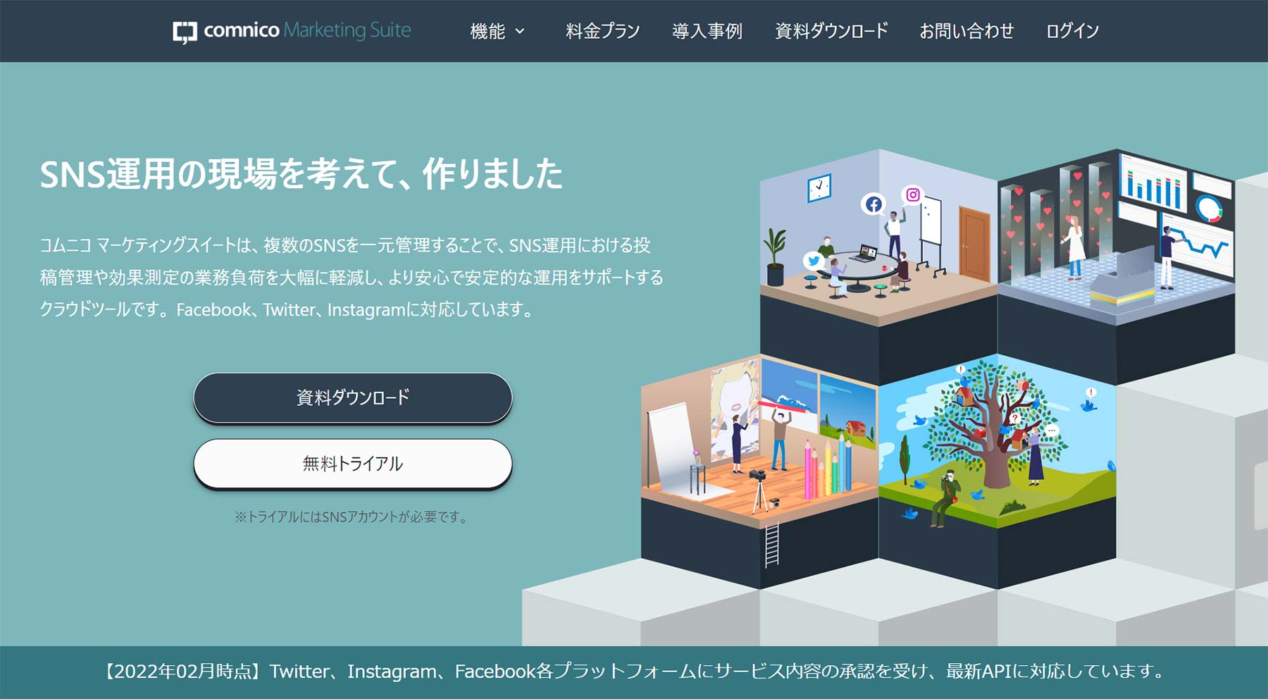 comnico Marketing Suite公式Webサイト