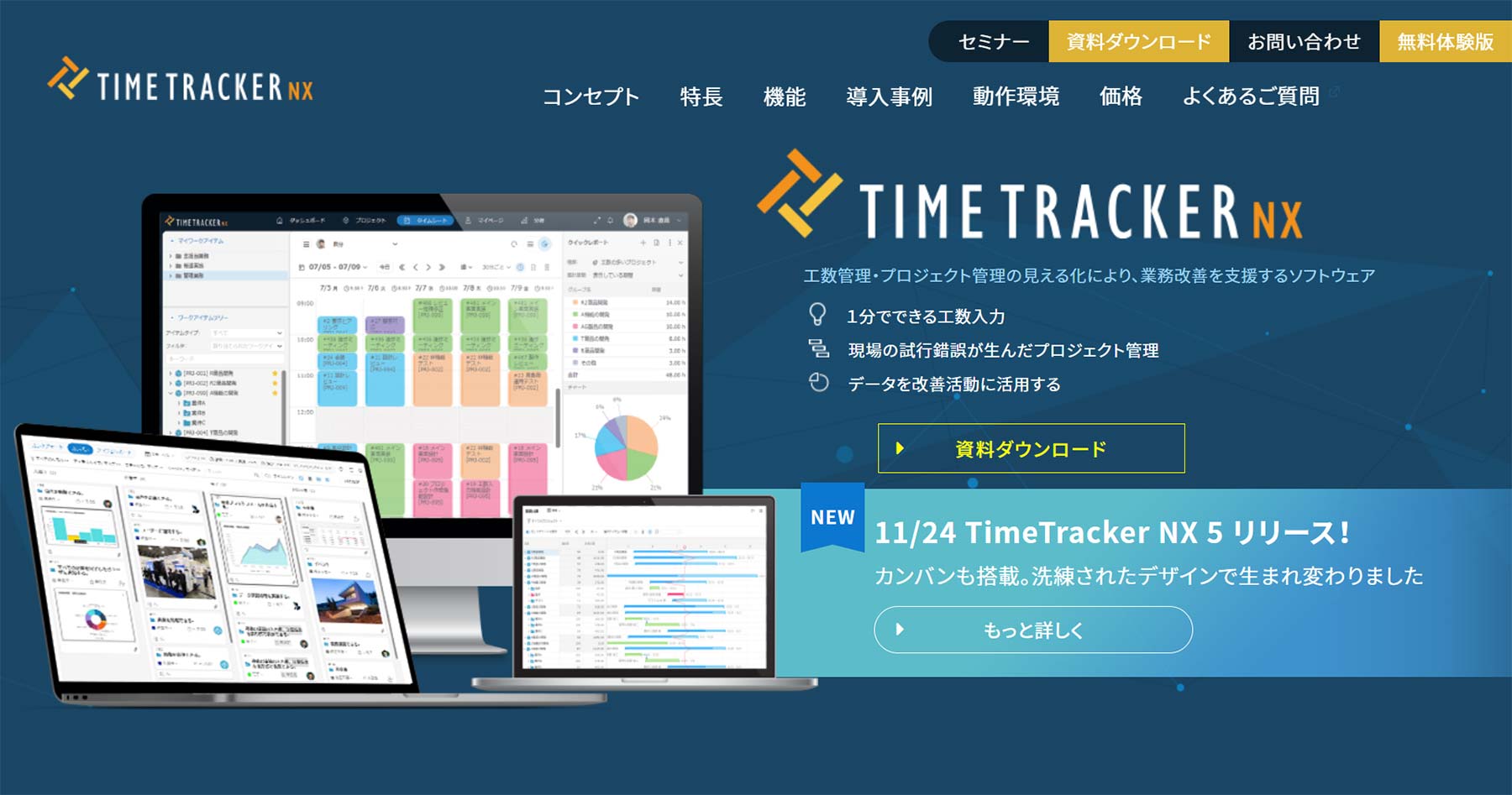 TimeTracker NX公式Webサイト