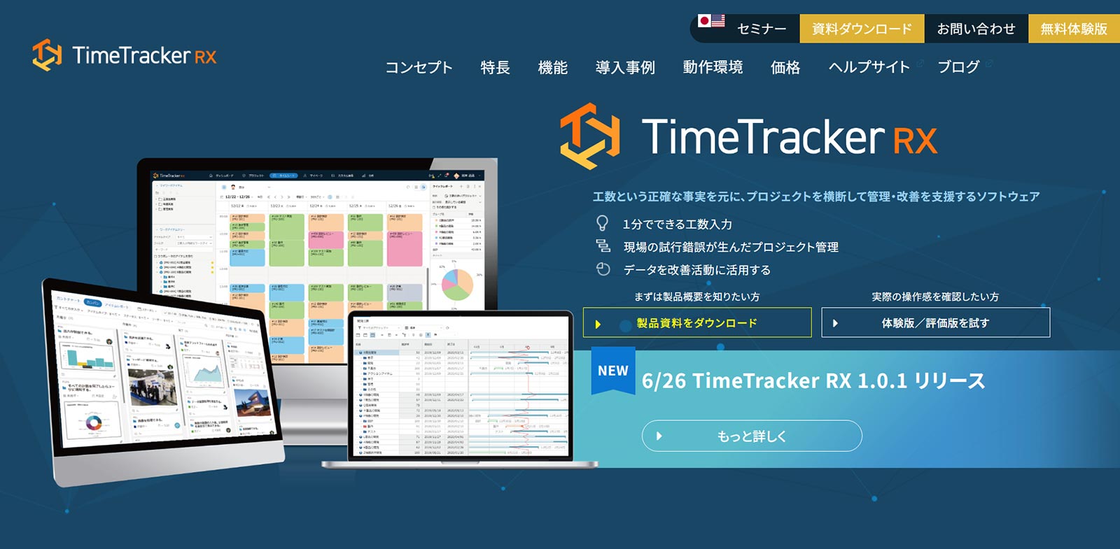 TimeTracker RX公式Webサイト