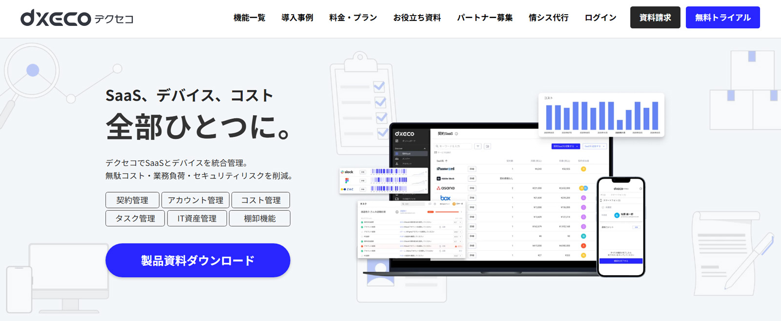 デクセコ公式Webサイト