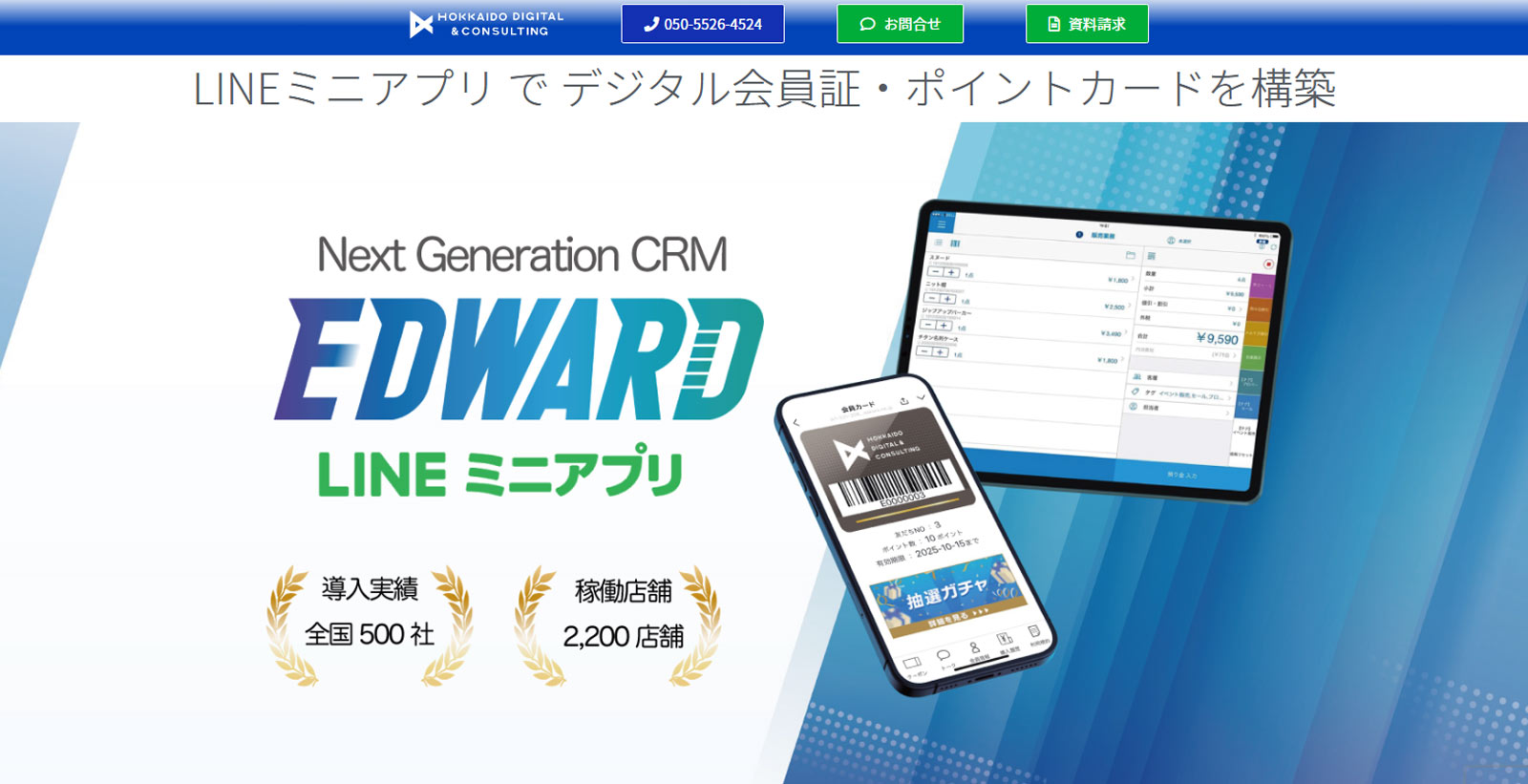 LINEミニアプリ EDWARD公式Webサイト
