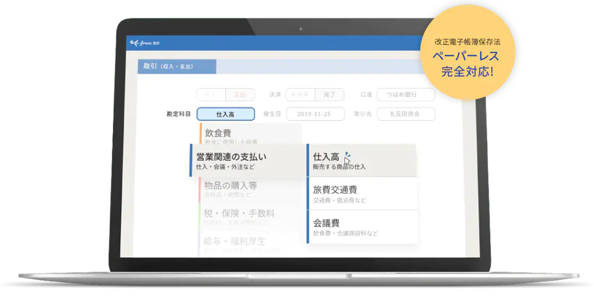 はじめての経理でも 簡単でミスなく使える会計ソフト