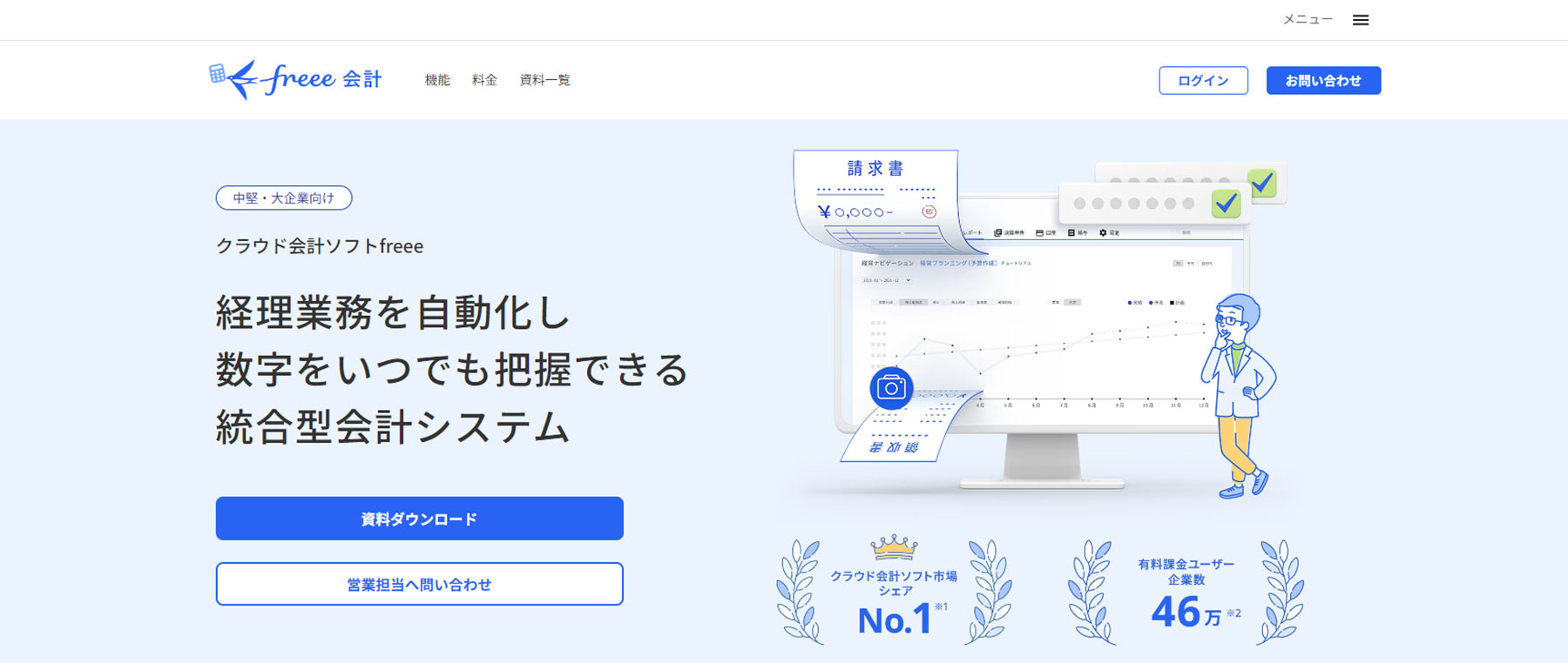 freee会計_公式Webサイト