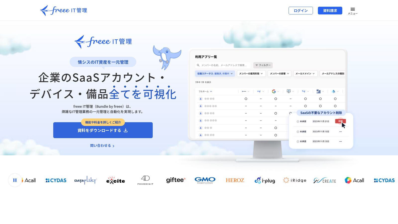 freee IT管理_公式Webサイト