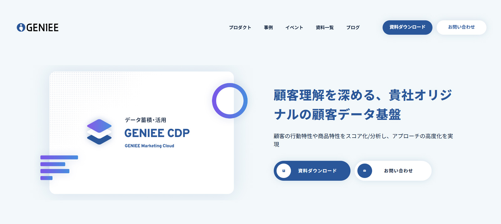GENIEE CDP公式Webサイト