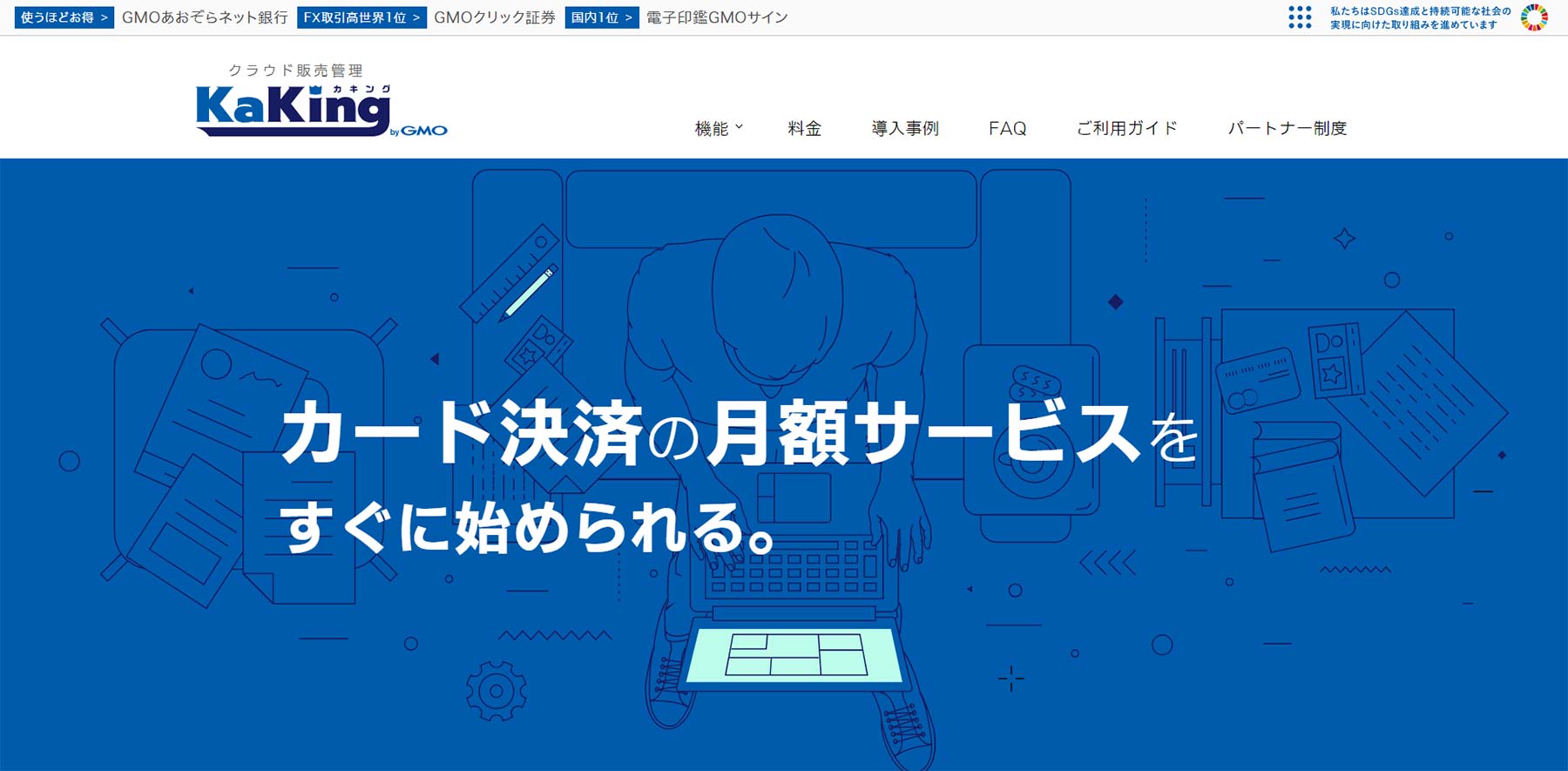 KaKing公式Webサイト