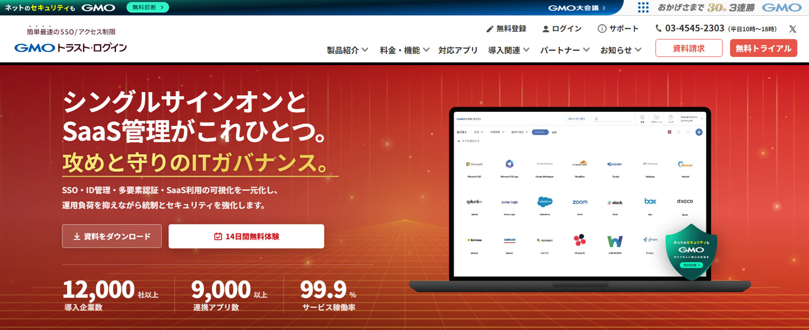トラスト・ログイン公式Webサイト