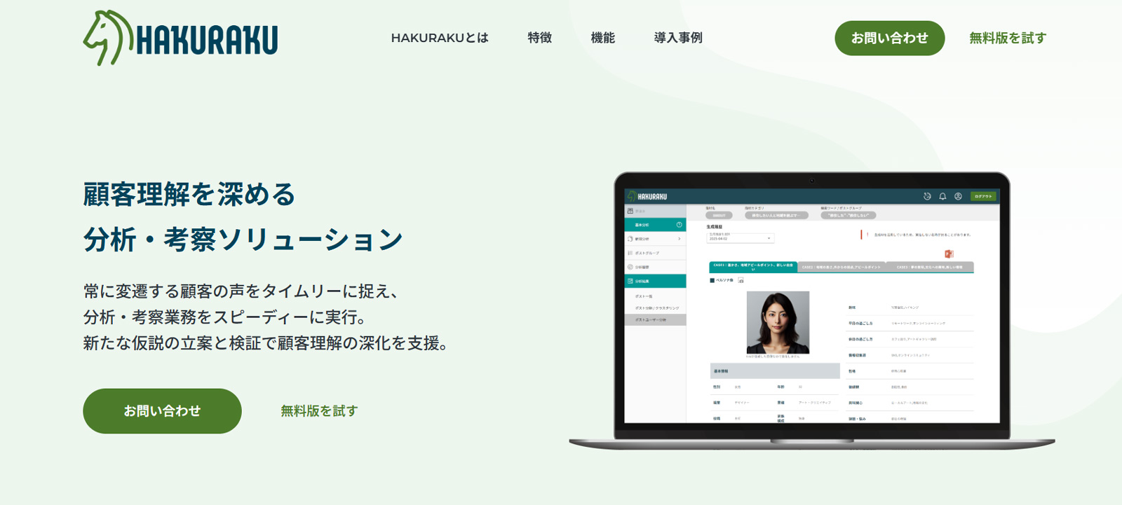 HAKURAKU公式Webサイト