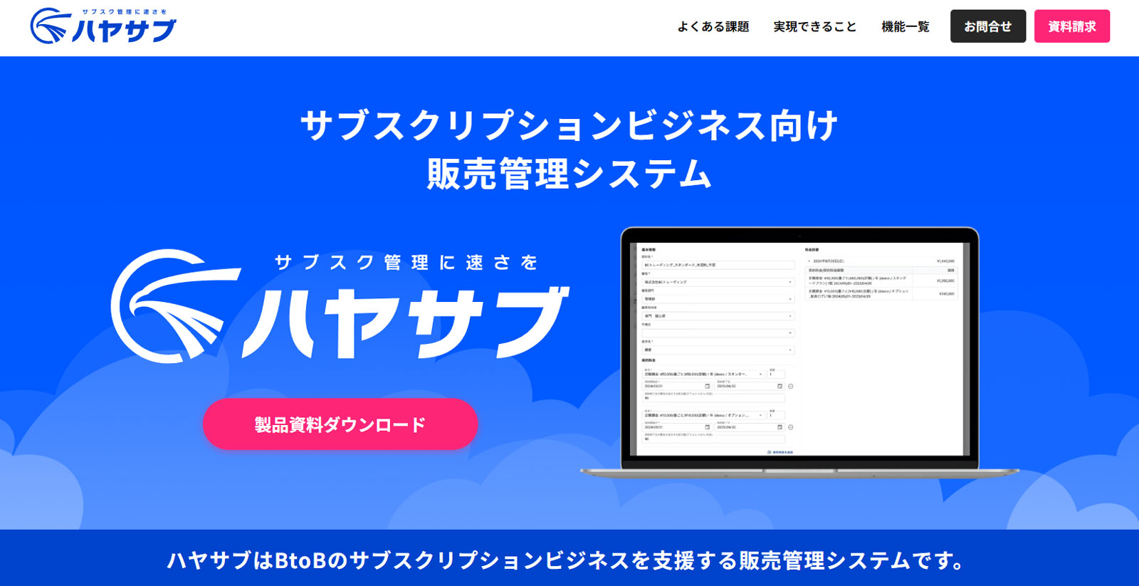 ハヤサブ公式Webサイト