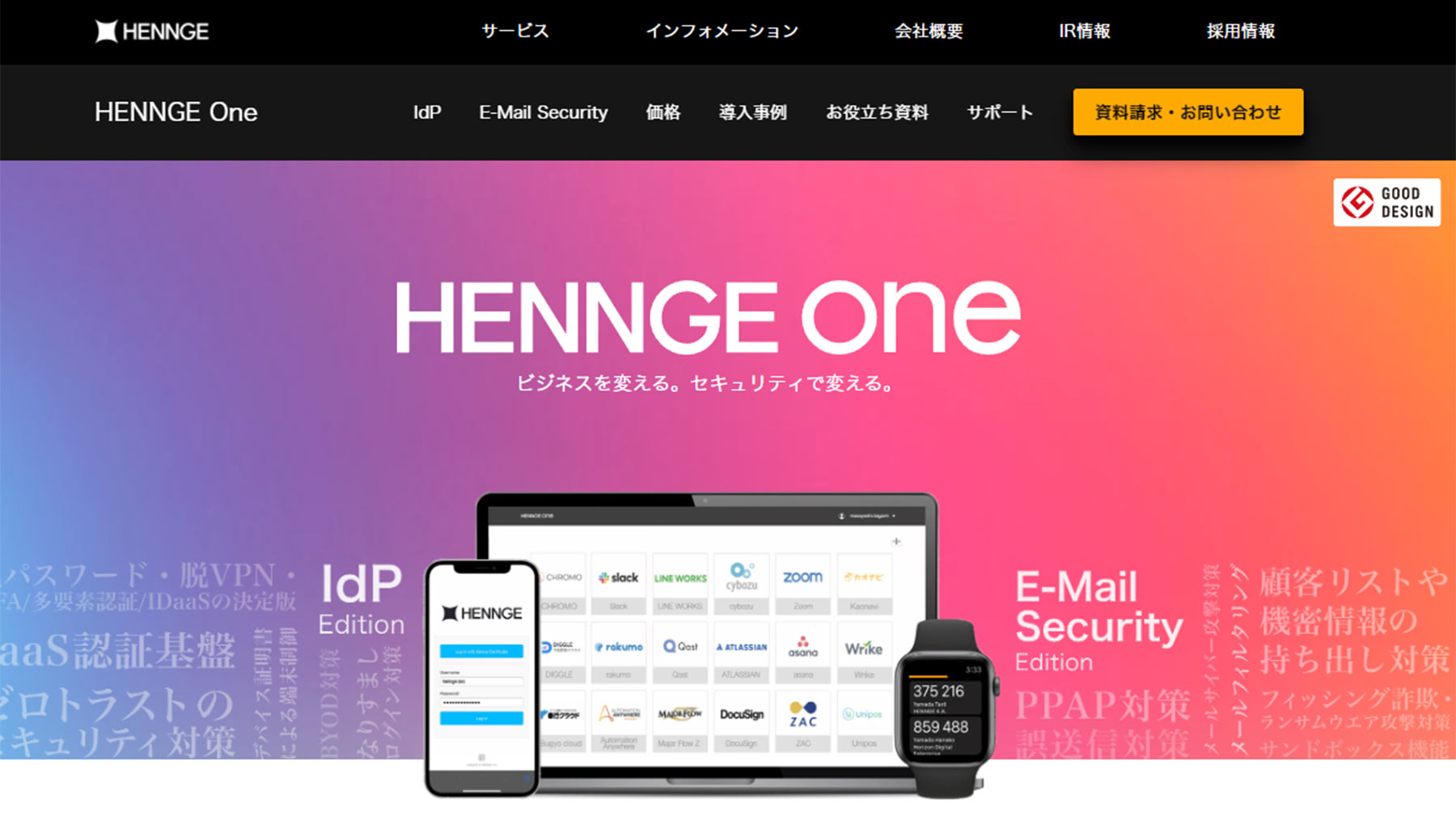 HENNGE One公式Webサイト