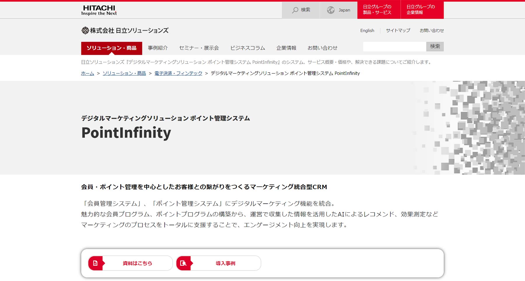 PointInfinity公式Webサイト