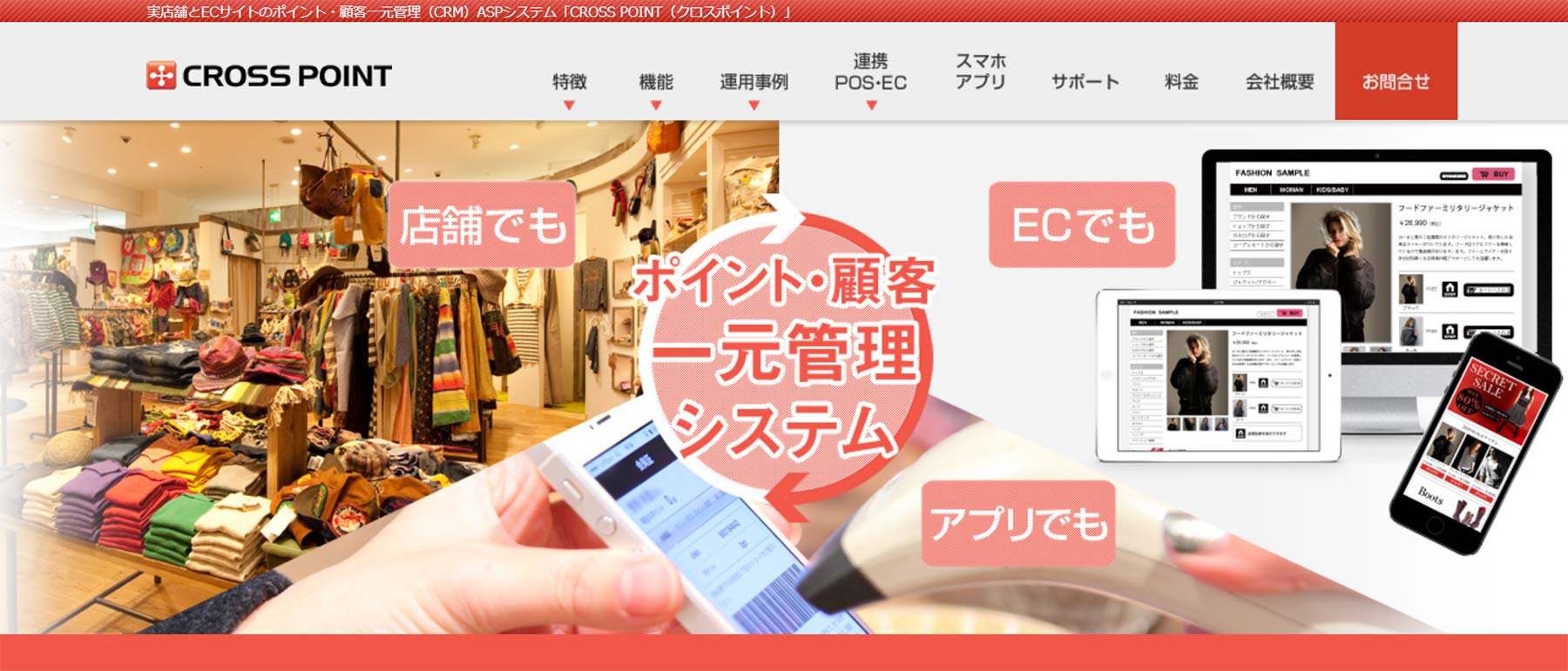 CROSS POINT公式Webサイト