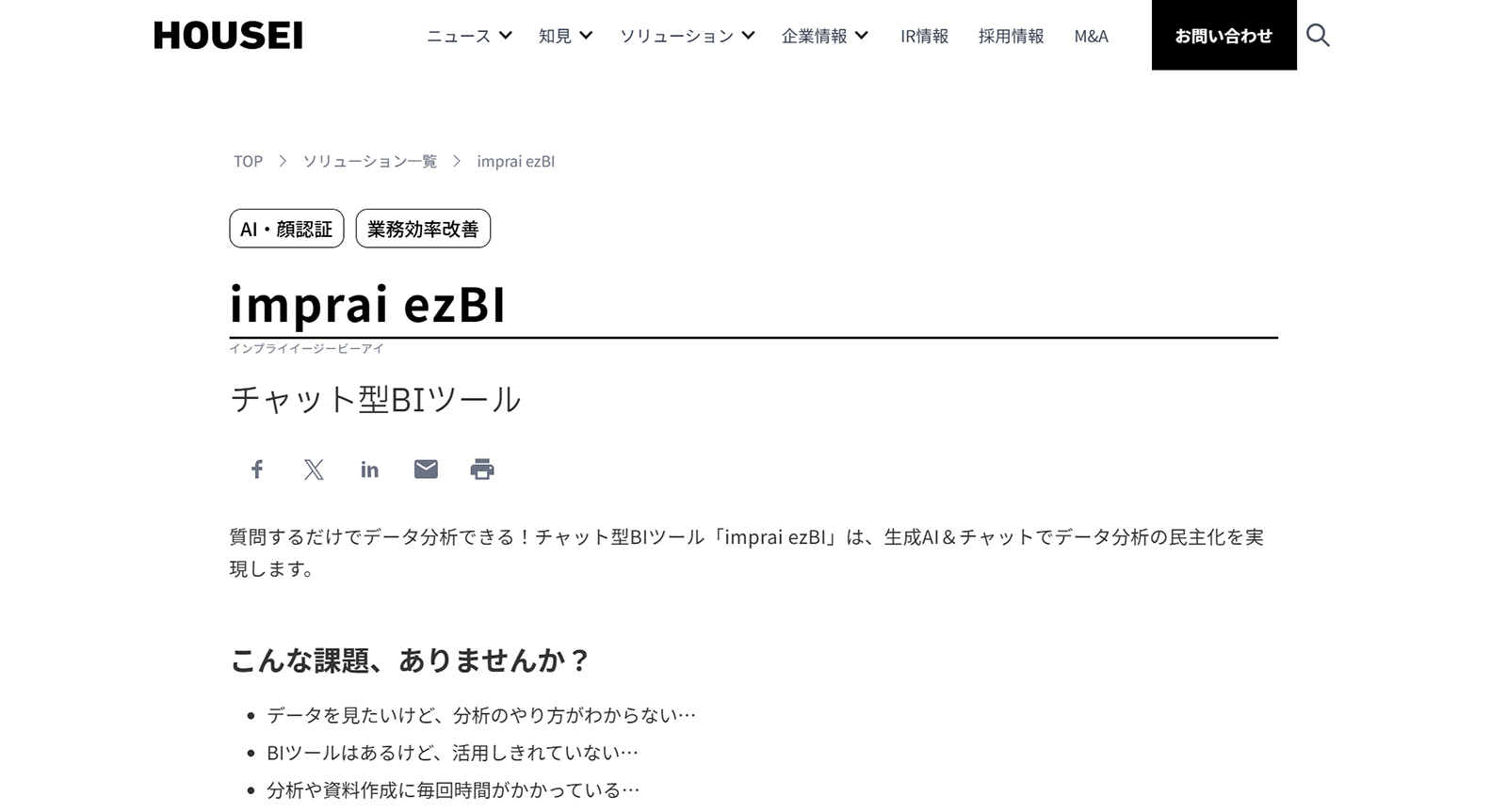 imprai ezBI公式Webサイト