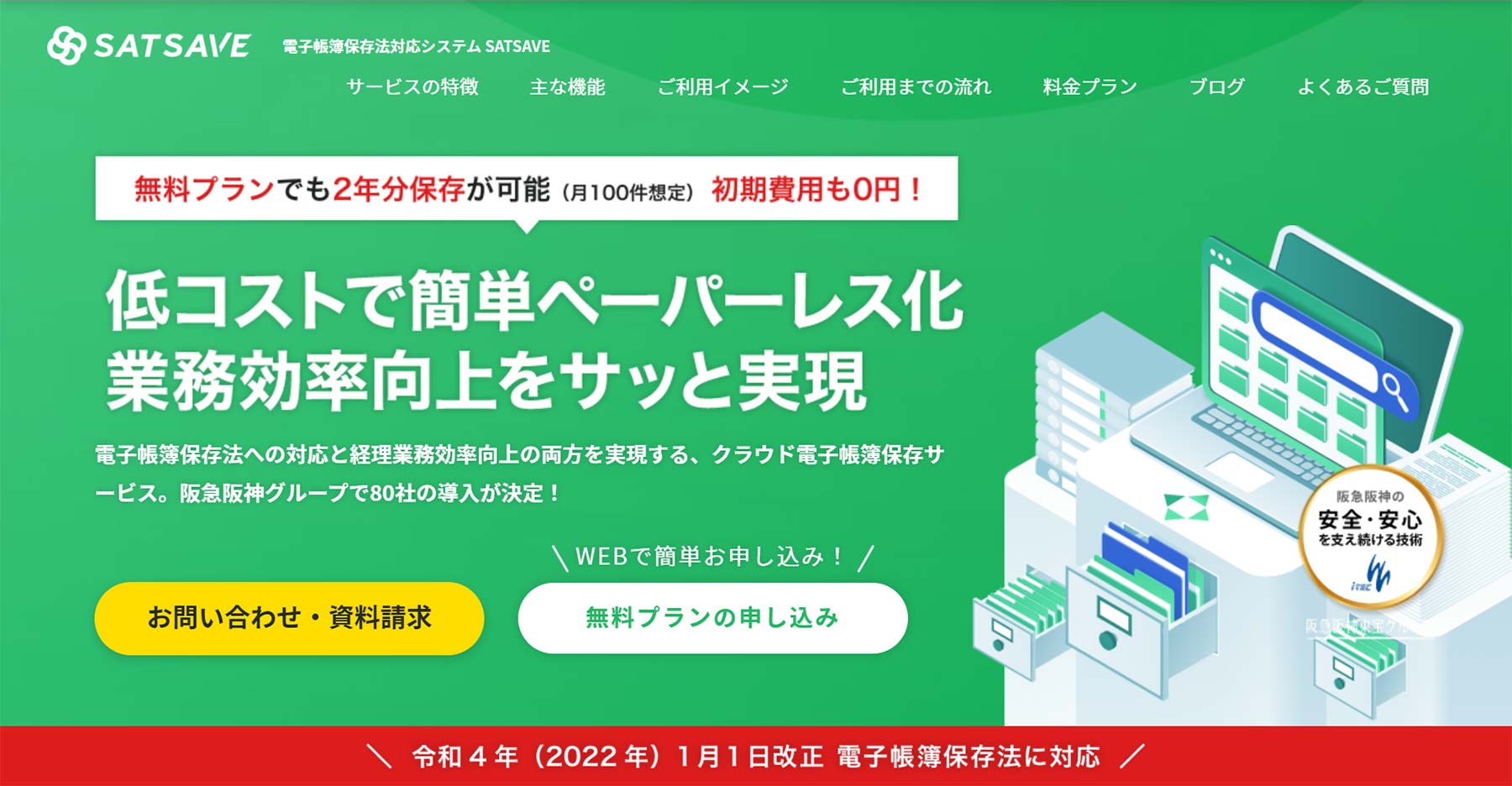 SATSAVE公式Webサイト