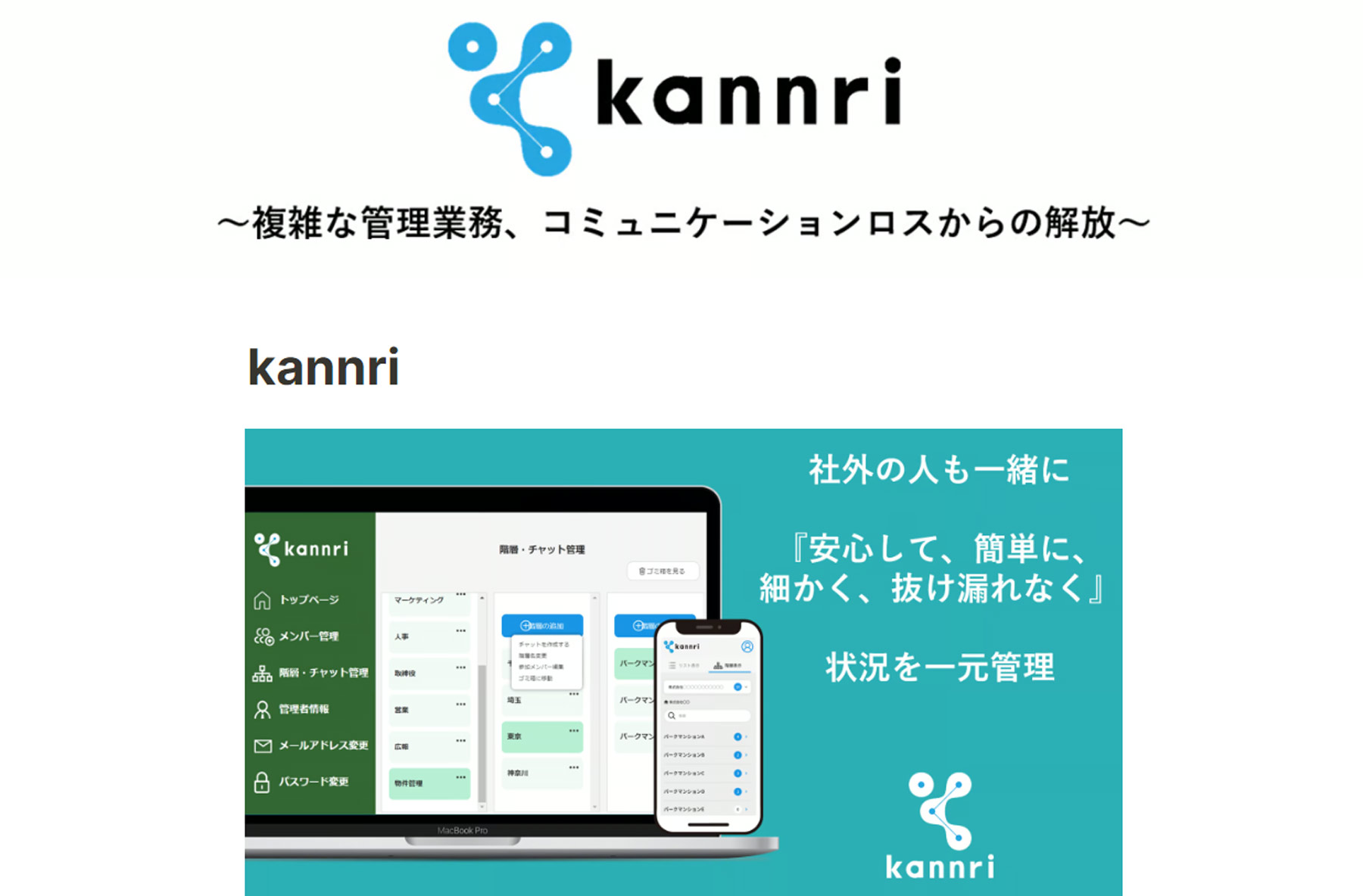 kannri公式Webサイト