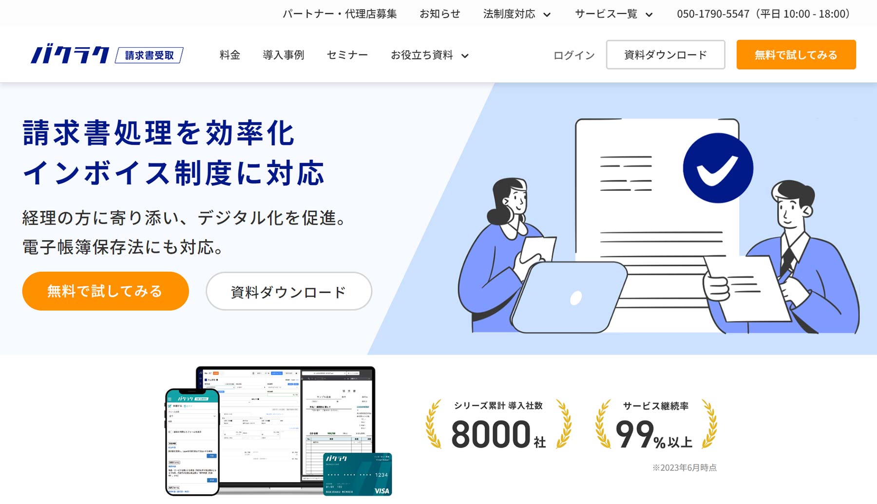 バクラク請求書受取_公式Webサイト