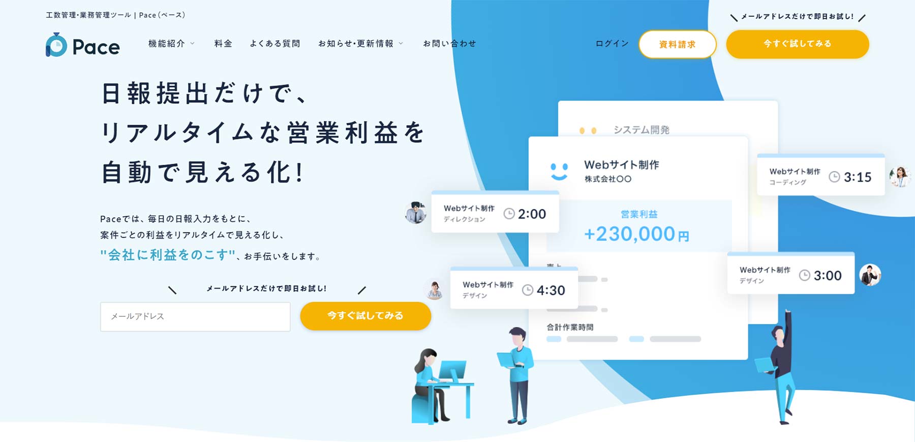 Pace公式Webサイト