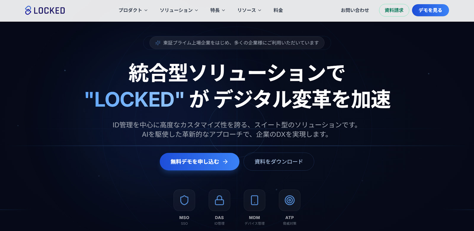 LOCKED公式Webサイト